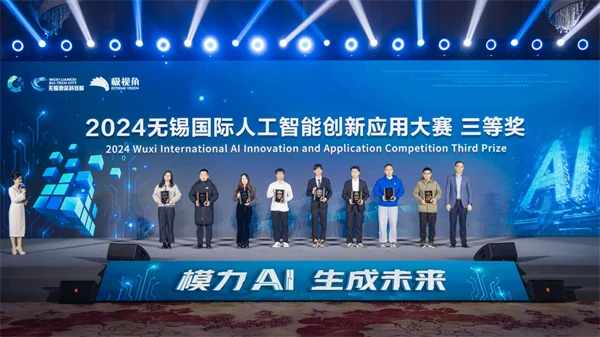 Wuxi AI Competition